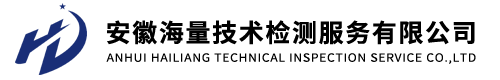 安徽海量技术检测服务有限公司